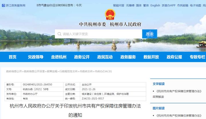 保障房买卖最新政策,保障房买卖最新政策解读