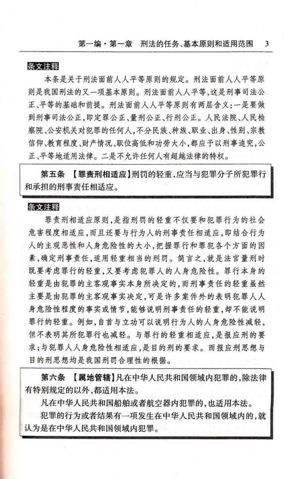 最新刑法全文下载，时代进步与法治完善的同步体现