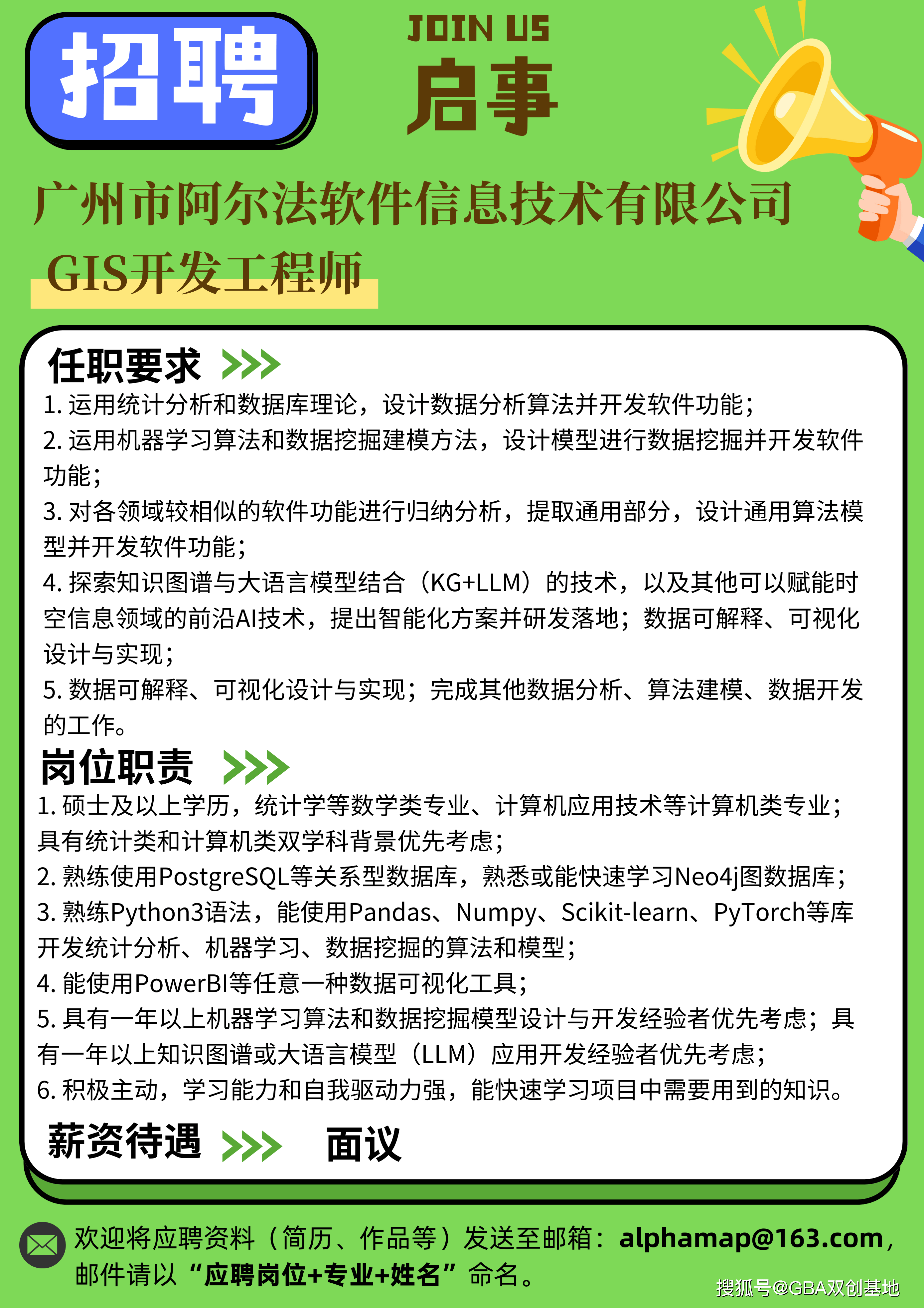 招聘