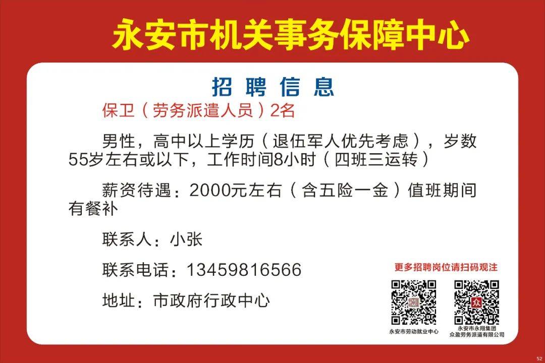 永安最新招工信息,永安最新招工信息获取指南