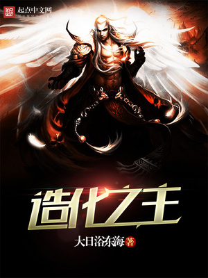 造化之王，玄幻巨作还是商业化产物？最新章节探讨