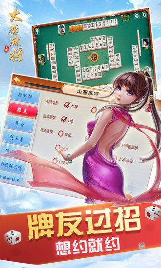 大唐麻将最新版