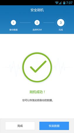 刷机精灵最新版