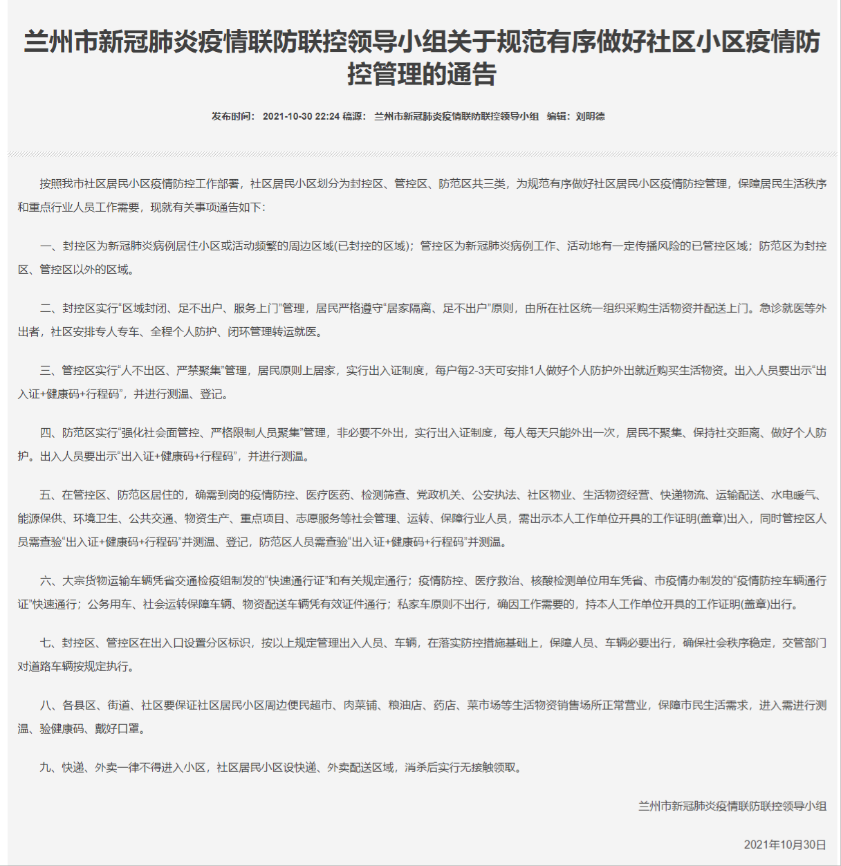 兰州疫情防控最新通知详解，步骤指南与最新动态关注