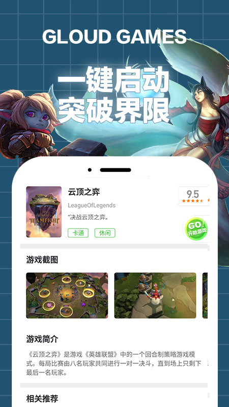 格来云游戏最新版，科技魅力改变生活，触手可及的游戏体验