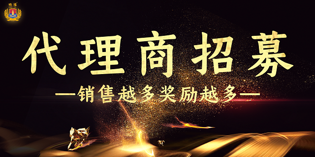 最新代理加盟，开启事业之旅，自信成就梦想之路