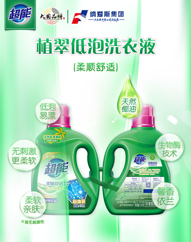 科技与环保完美融合，最新洗衣液上市