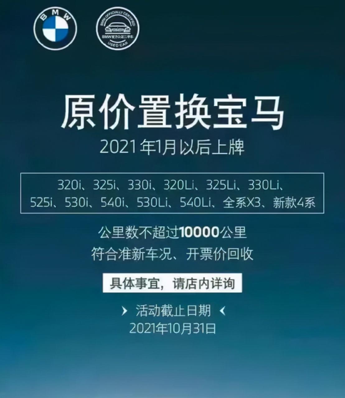最新宝马置换政策详解与解析