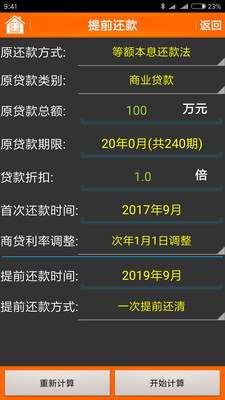 房贷计算器2015最新变化详解，学习掌握未来，自信成就梦想