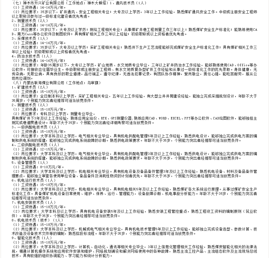 内蒙古煤矿招聘最新动态及论述