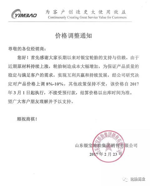 轮胎涨价最新通知，开启自然美景探索之旅的必备资讯