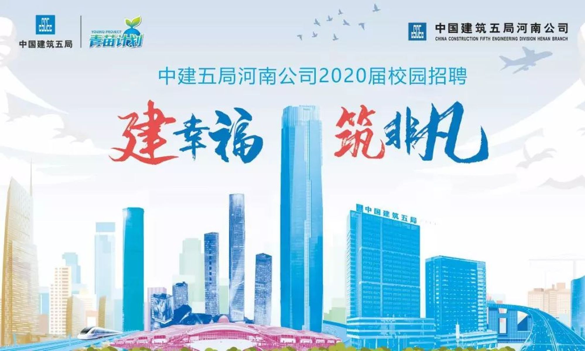 中建五局最新招聘，建筑巨头展望时代地位与未来招聘动态