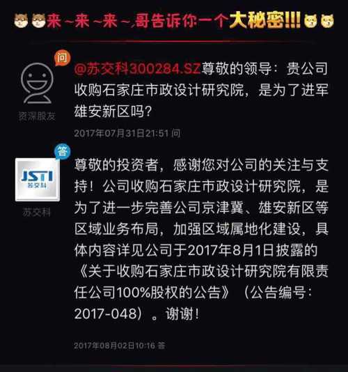 苏交科最新消息速递，获取步骤指南