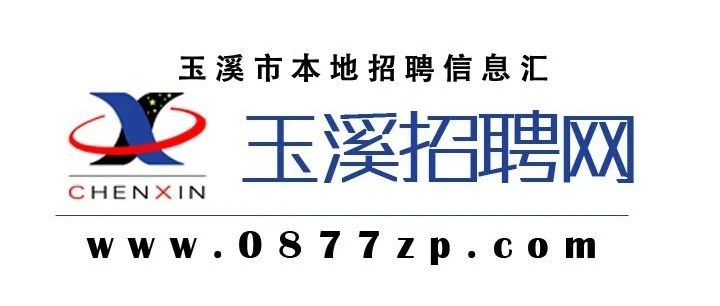 玉溪招聘网最新招聘信息揭秘，如何快速找到心仪职位详解