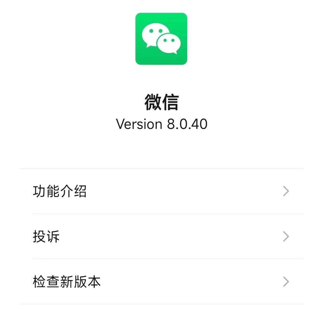 微信最新版本的更新，功能进步与用户体验的探讨