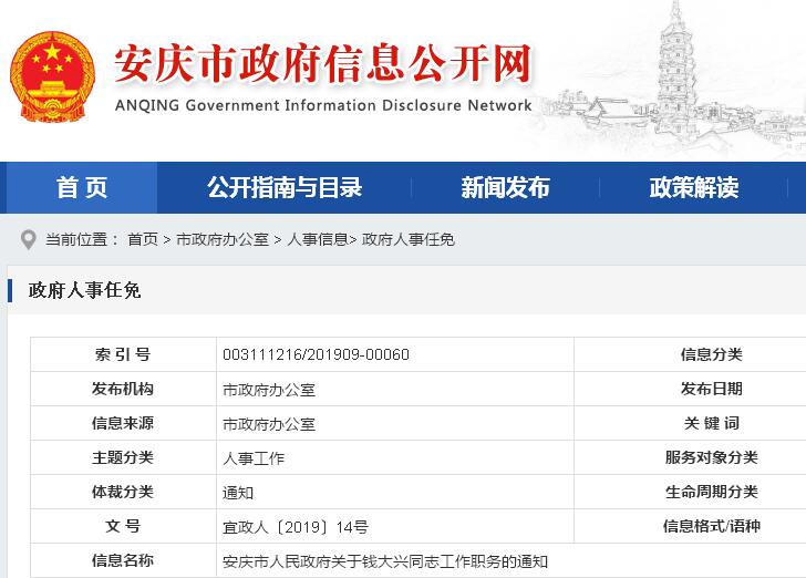 安庆人事任免更新，最新名单揭晓✨