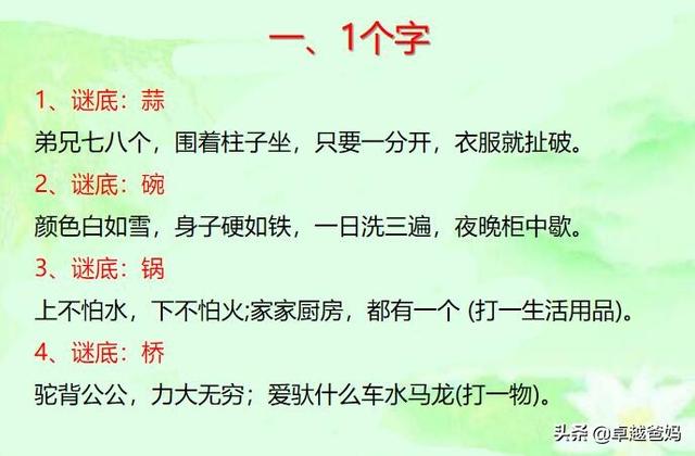 最新谜语挑战智慧，大全及答案一网打尽