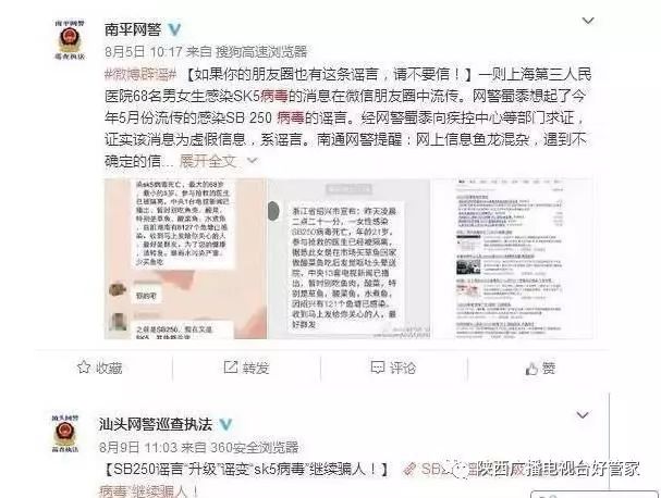 湖南SK5病毒最新消息，警惕与真相并存！