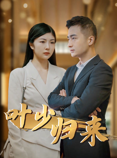 时代之光下的璀璨篇章，慕小西叶展白最新章节揭秘