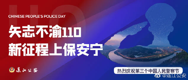 连江县公安局最新任命步骤详解及指南