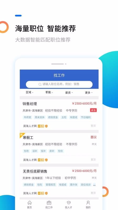 滨海县最新招工信息网，自然美景下的职业探索之旅