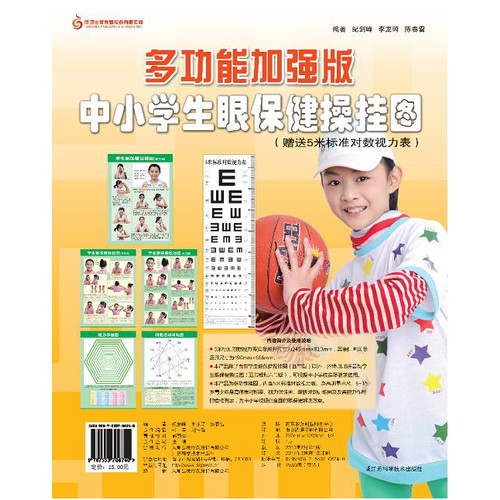 最新版小学生眼保健操观点论述及实施效果分析