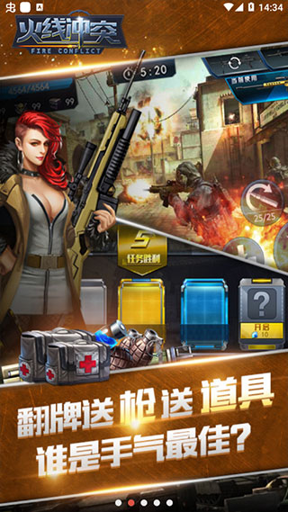火线冲突破解版最新版,火线冲突破解版最新版无限激情，尽在掌握！