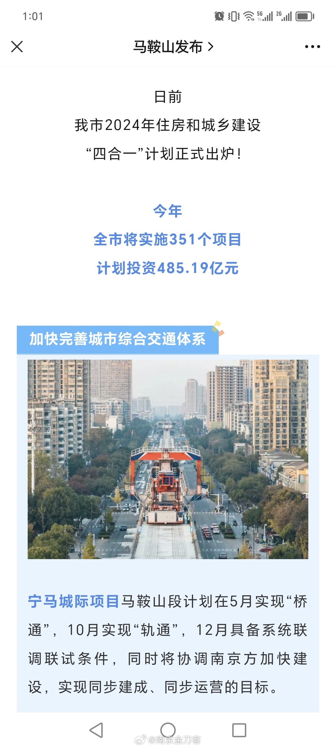 马鞍山围乌路最新动态速递📣🚀
