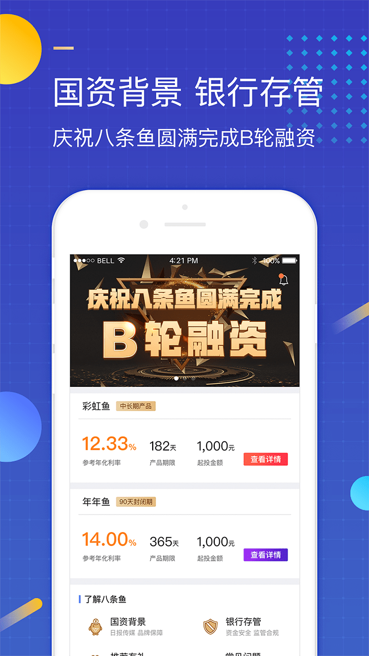 八条鱼理财最新动态更新，最新消息一览