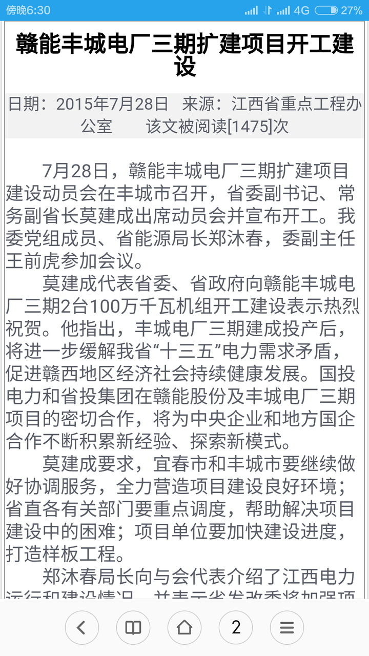 丰电三期事故最新更新消息
