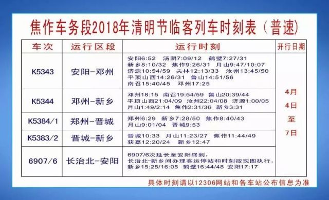 最新列车时刻表，启程探索自然美景的治愈之旅